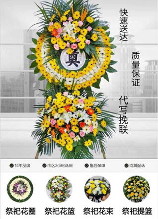 山东济宁邹城市香城镇房桃园村花圈代送